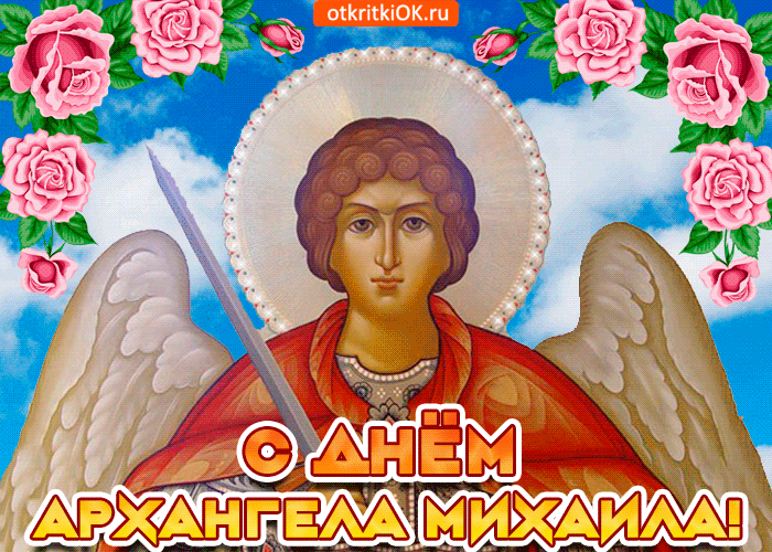 21 Ноября Праздник Православный Поздравления Картинки