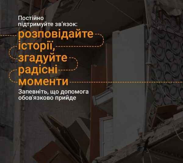 Що робити, якщо ви опинилися під завалом?